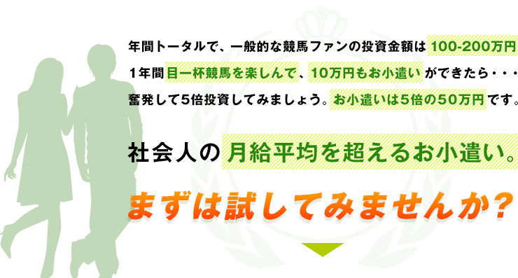 社会人の月給平均を超えるお小遣い。まずはためしてみませんか？